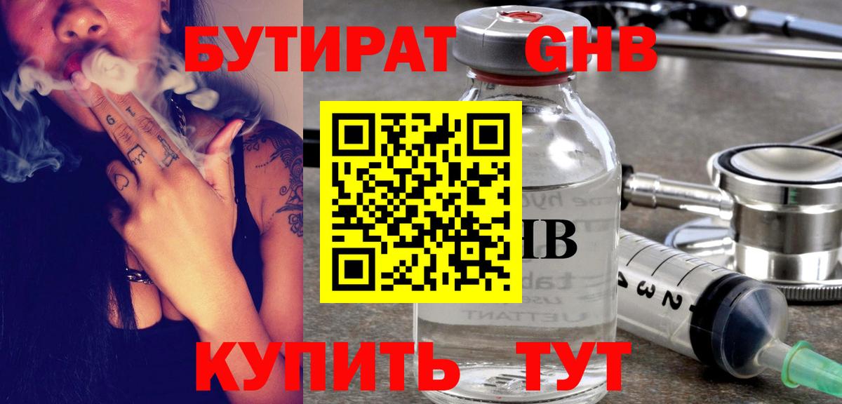 БУТИРАТ BDO  Вход с VPN  Когалым 