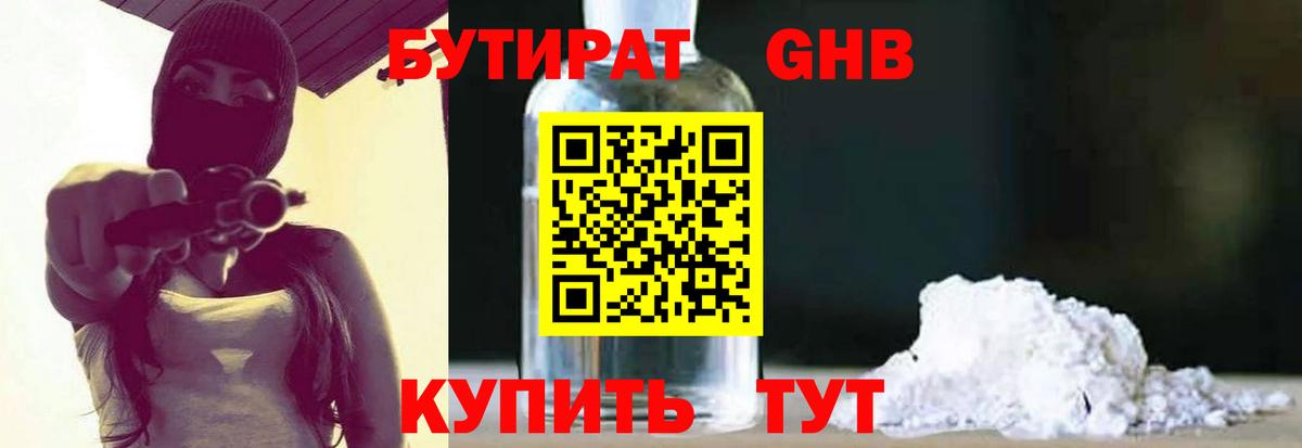 БУТИРАТ жидкий экстази Когалым
