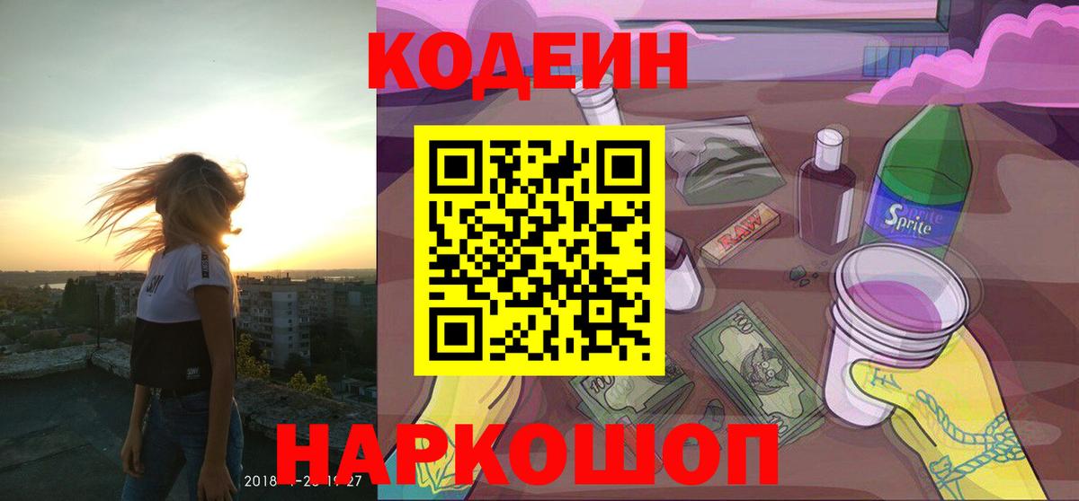 Кодеин Purple Drank  Вход с VPN  Кодеиновый сироп Lean напиток Lean (лин)  Когалым 