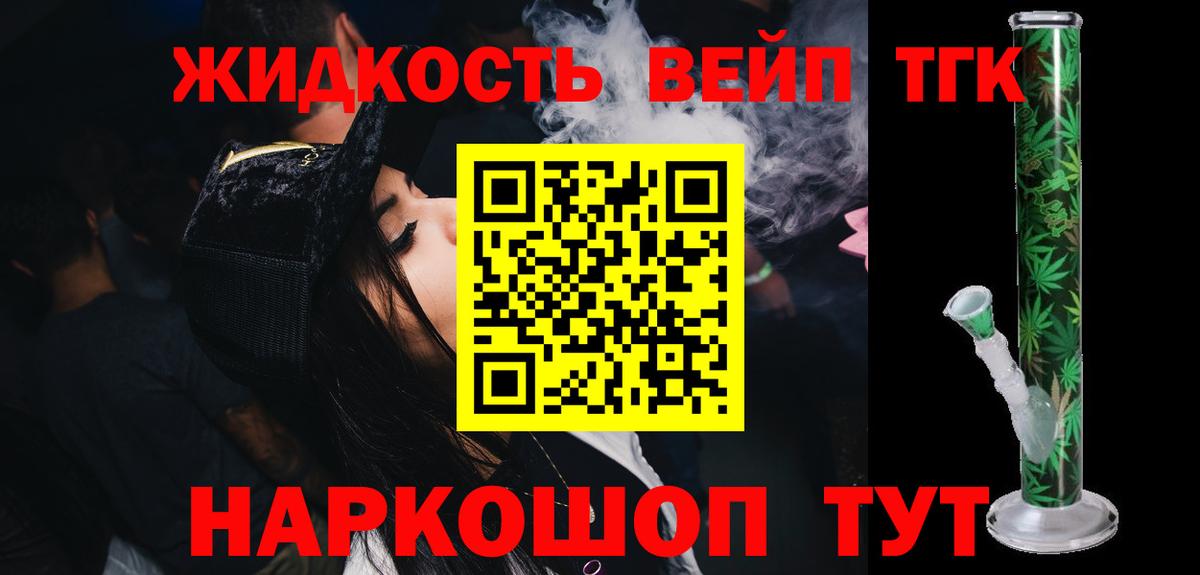 Дистиллят ТГК вейп Когалым